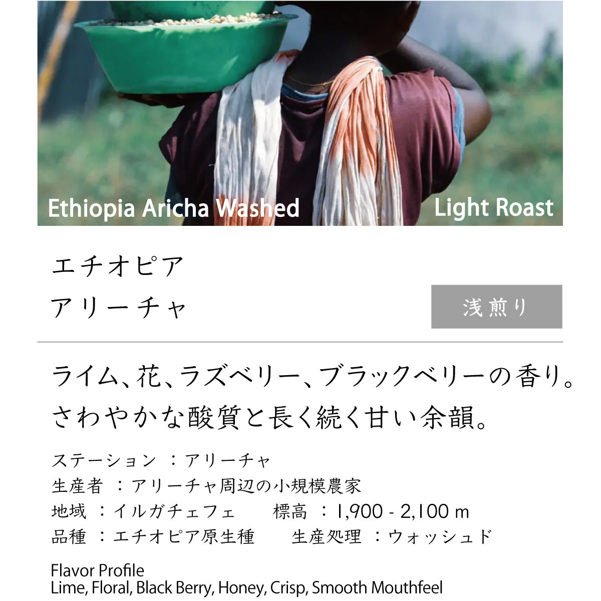 エチオピア アリーチャ