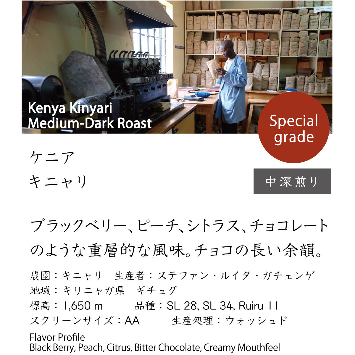 ケニア キニャリ・中深煎り