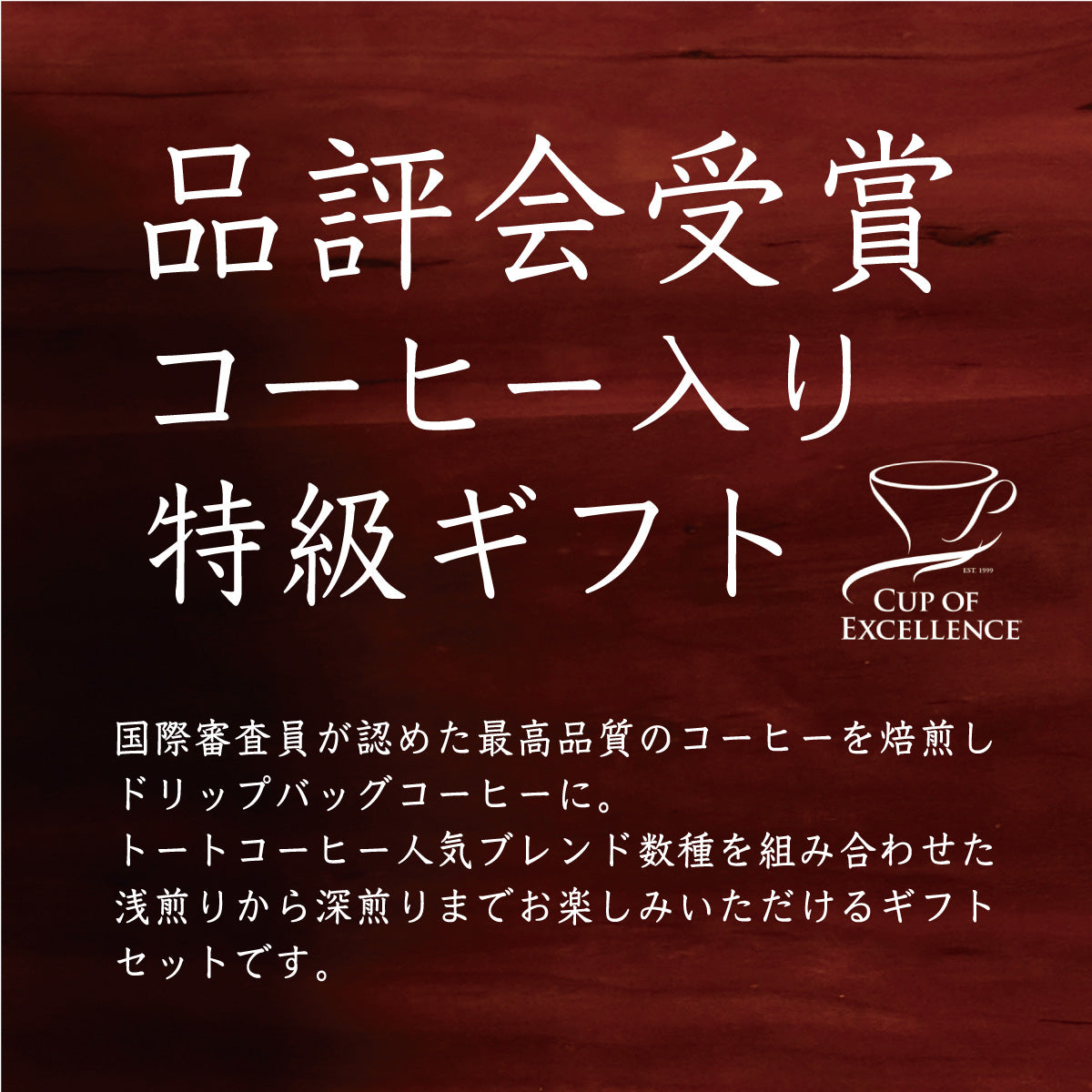 品評会入賞銘柄入り 特級コーヒーギフト S