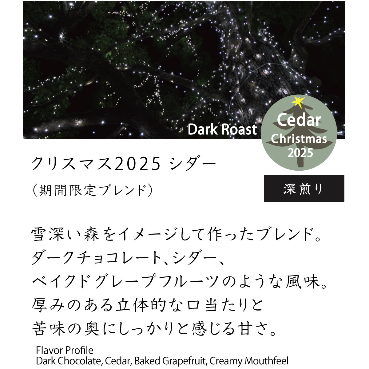 クリスマス2025 シダー