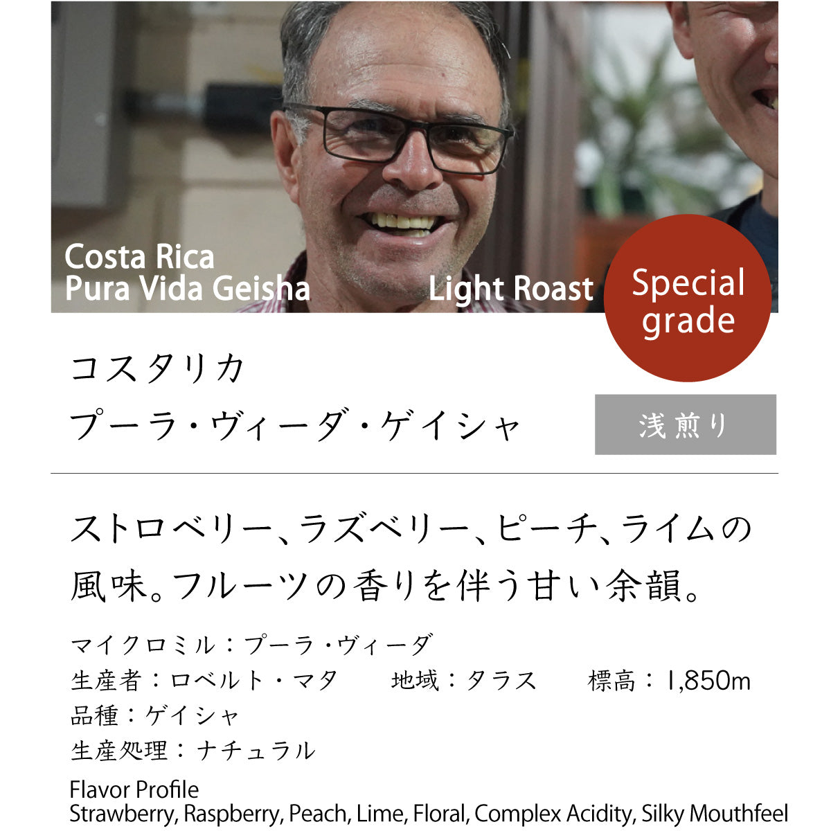 コスタリカ　プーラ・ヴィーダ・ゲイシャ