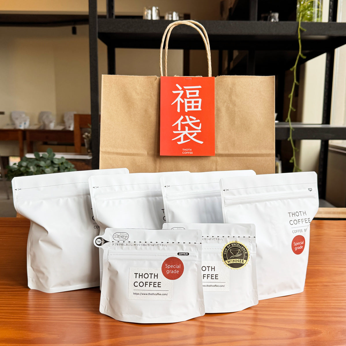 福袋・２ コーヒー豆セット・大