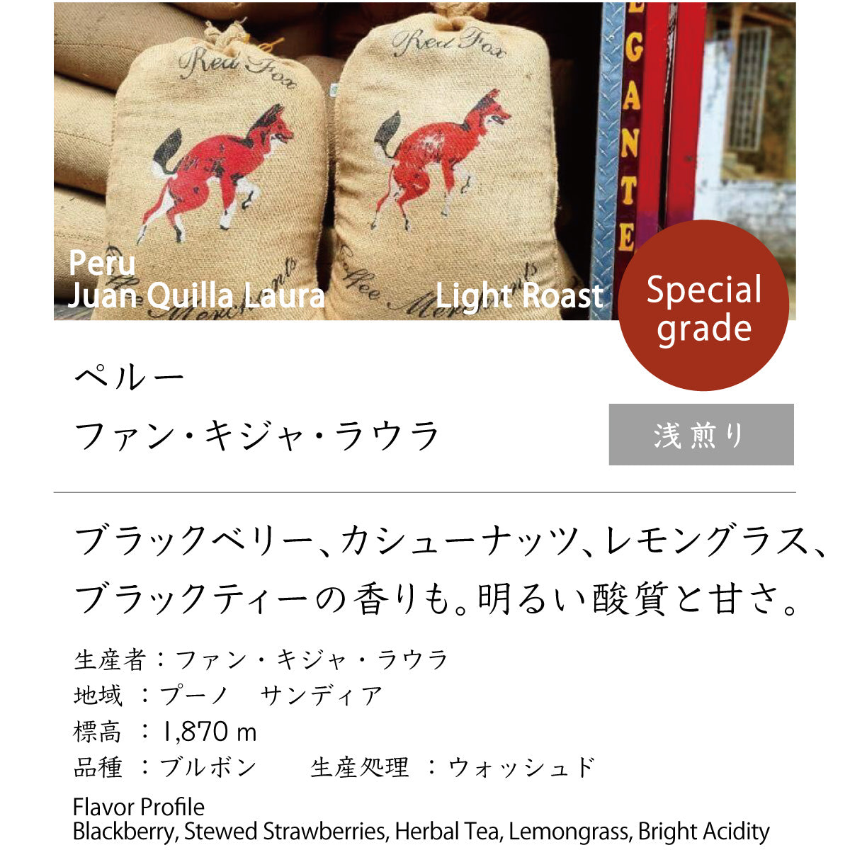 ペルー　ファン・キジャ・ラウラ